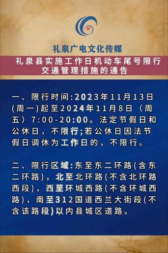 礼泉限号区域，礼泉限号区域有哪些-第5张图片