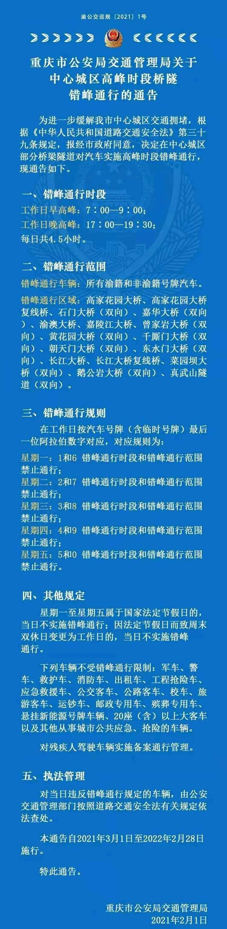 重庆汽车限号/重庆汽车限号规定