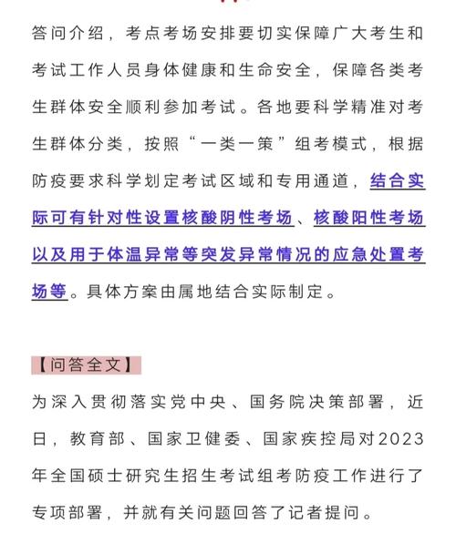 【安徽疫情考研,安徽考研疫情防控】-第3张图片