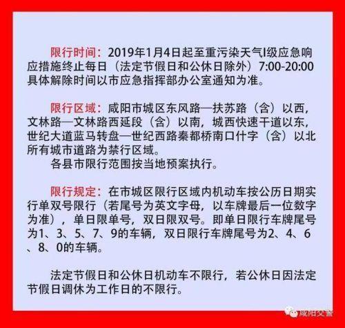 【礼泉限行区域,礼泉限行区域地图最新】-第2张图片