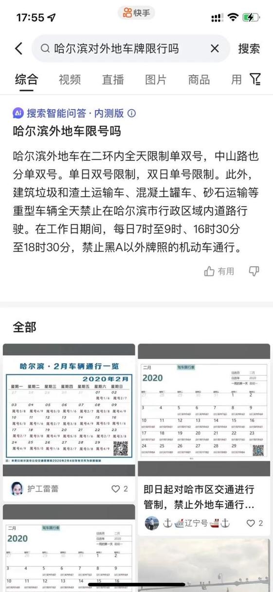 【哈尔滨车辆限行,哈尔滨车辆限行规定2023年】-第5张图片