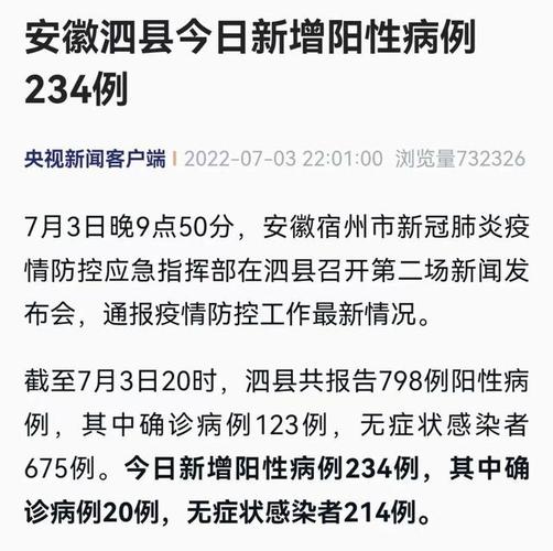 安徽疫情外省(安徽疫情外省防疫政策)-第3张图片