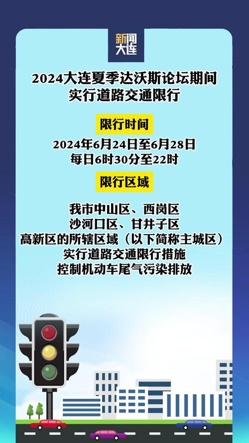 滨海路限行，滨海路限行时间2024-第3张图片