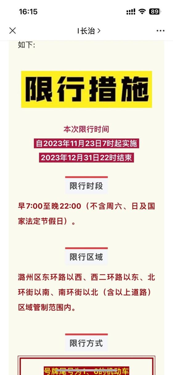 长治限号/长治限号查询2024