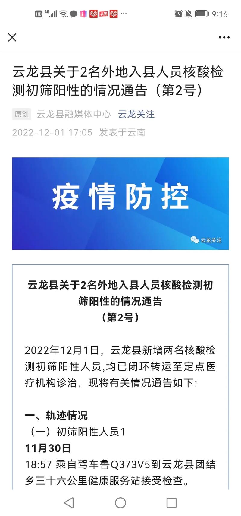 新冠疫情最新消息/2024年新冠疫情最新消息-第2张图片