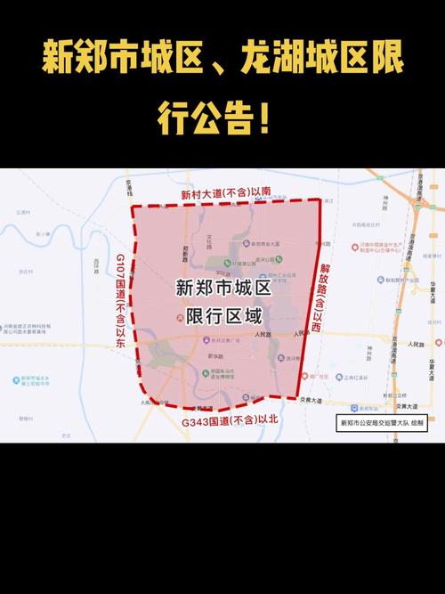 新郑市限行(新郑市限行最新规定2023年)