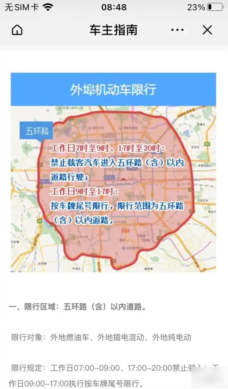 限号的城市/限号的城市北京明天限号吗-第5张图片