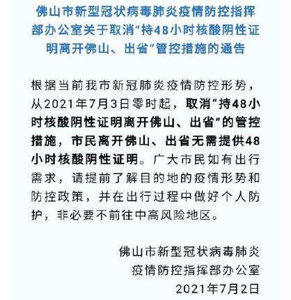 2021年疫情出省-疫情出省政策-第7张图片