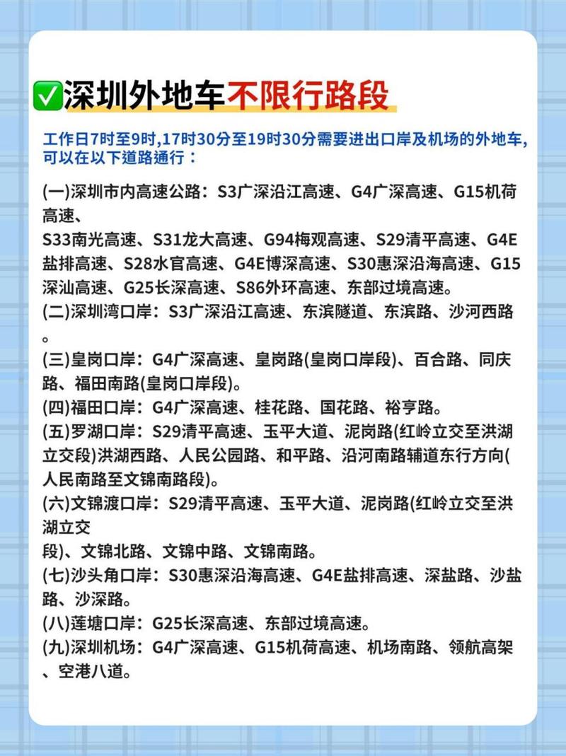 深圳几点限行/深圳几点限行外地车牌-第2张图片