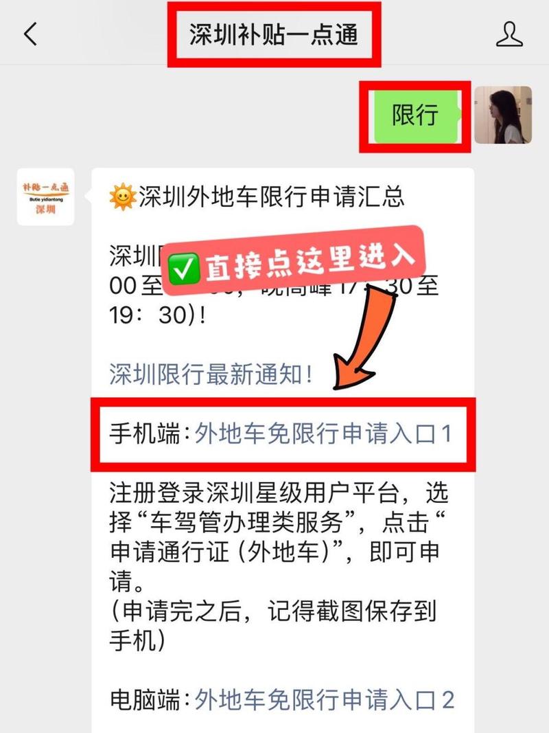 深圳限行怎么申请(深圳限行怎么申请预约通行)-第5张图片