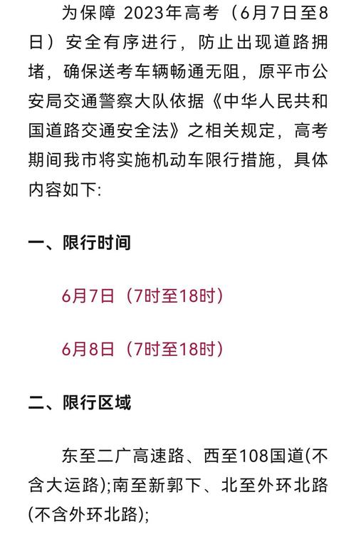 【限号规定,北京限号规定最新2024年】-第5张图片