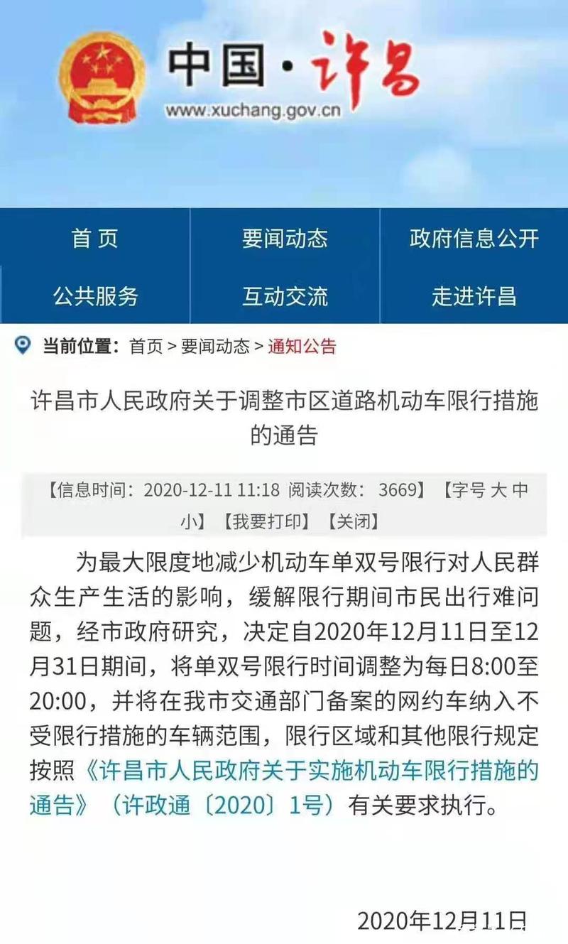 许昌限行/许昌限行尾号2023新规定-第6张图片