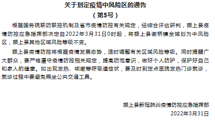 【安徽疫情颍上县,安徽颖上县疫情】-第4张图片