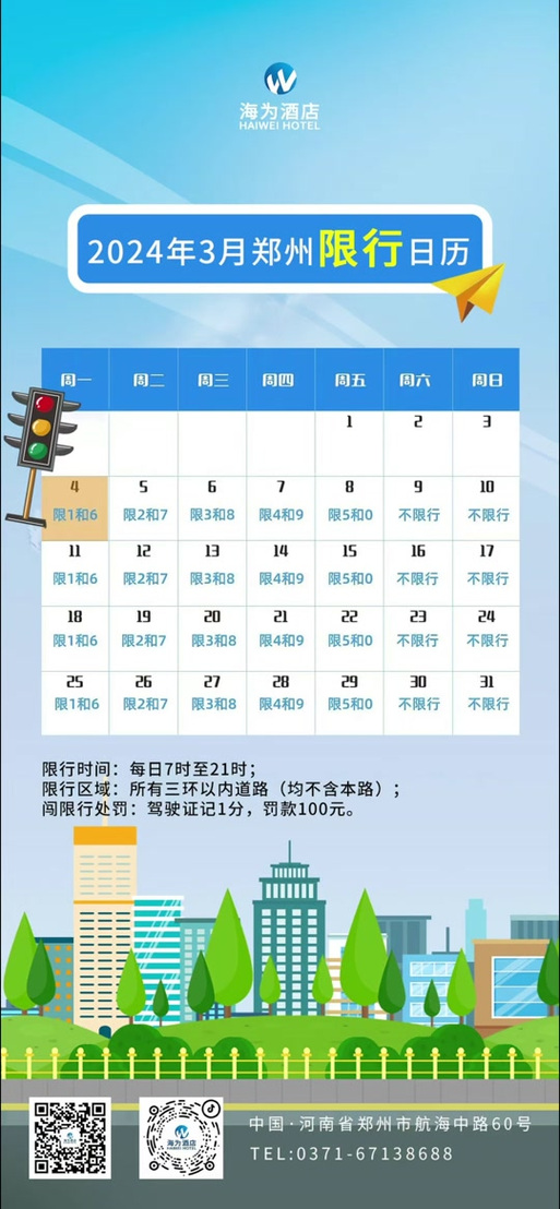 【郑州市限行,郑州市限号2024最新限号规定】