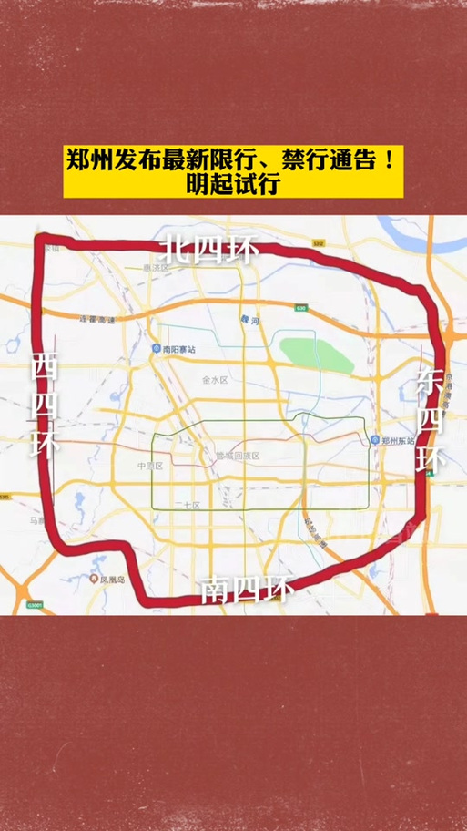 【郑州市限行,郑州市限号2024最新限号规定】-第2张图片