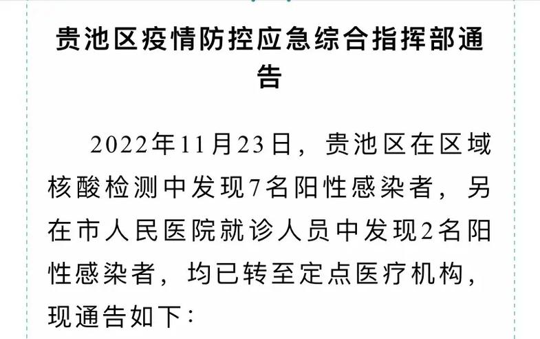 安徽贵池疫情(安徽贵池疫情最新消息)-第2张图片