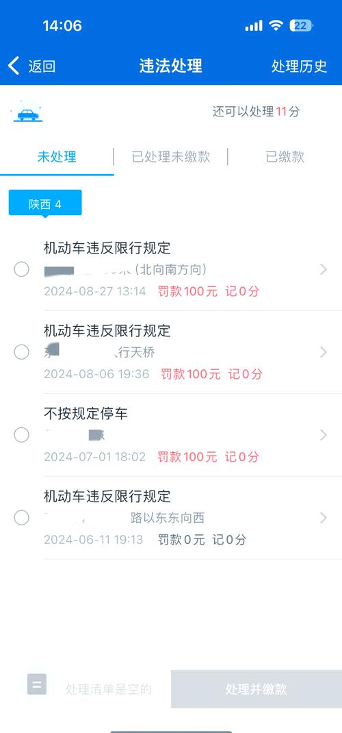 【限行扣多少分,怎么处理违章罚款非本人车辆】-第6张图片