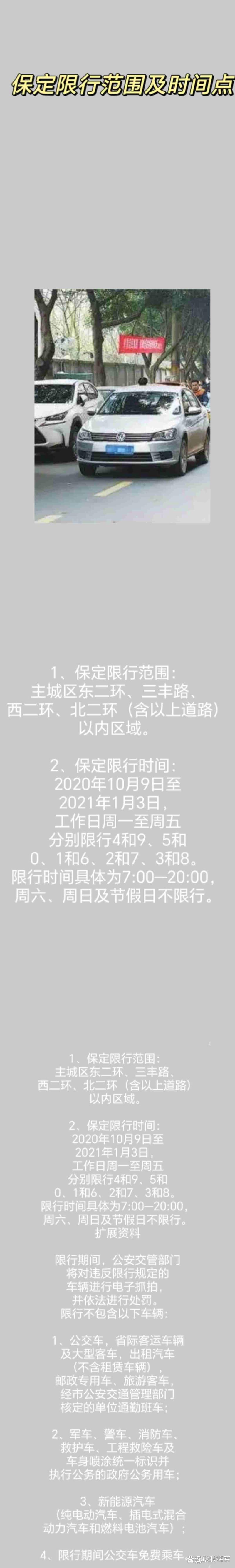 河北保定限行，河北保定限行最新消息2023年-第2张图片