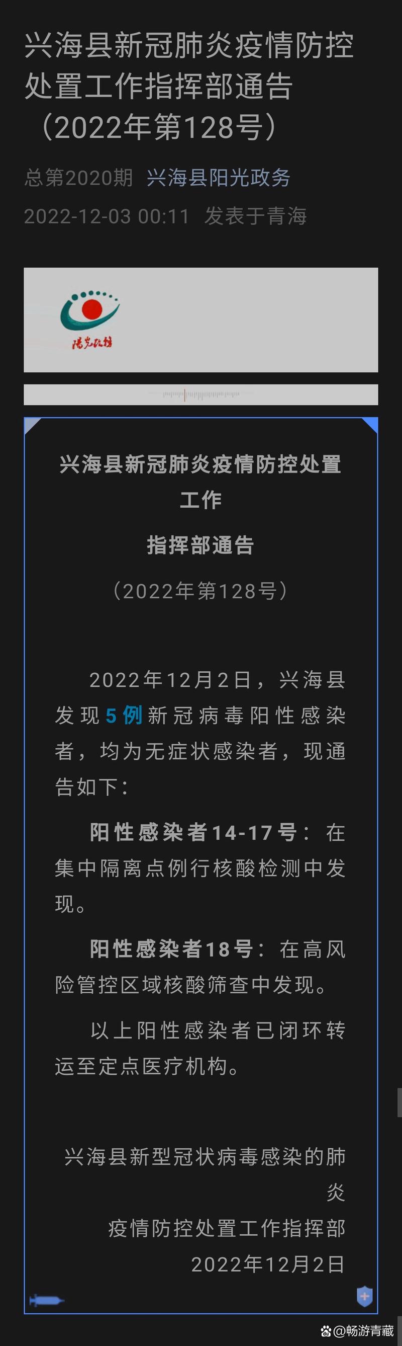 【海东市疫情,海东市疫情防控政策查询】-第2张图片