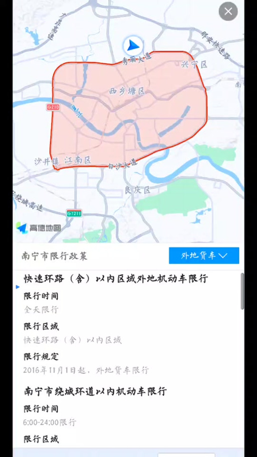 南宁限号吗/南宁限号吗?-第3张图片
