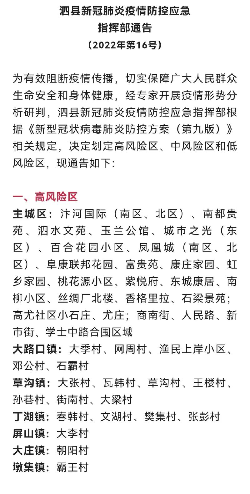 安徽为啥疫情严重/安徽疫情为什么增长这么快-第3张图片