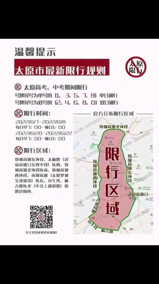 【限行太原,限行太原中考】-第3张图片 【限行太原,限行太原中考】-第3张图片