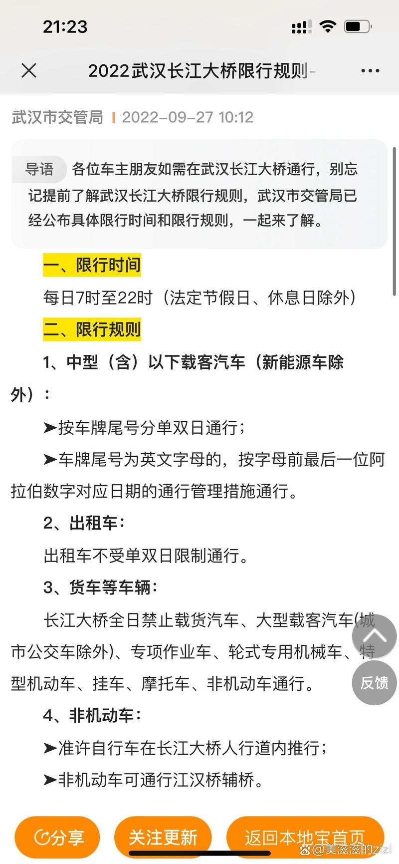 武汉长江大桥限号规则-武汉长江大桥限号规则怎么处罚-第4张图片