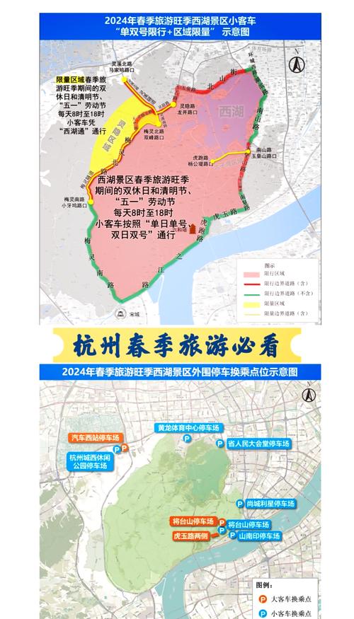 【杭州西湖景区限行,杭州西湖景区限行扣几分罚多少钱】-第2张图片