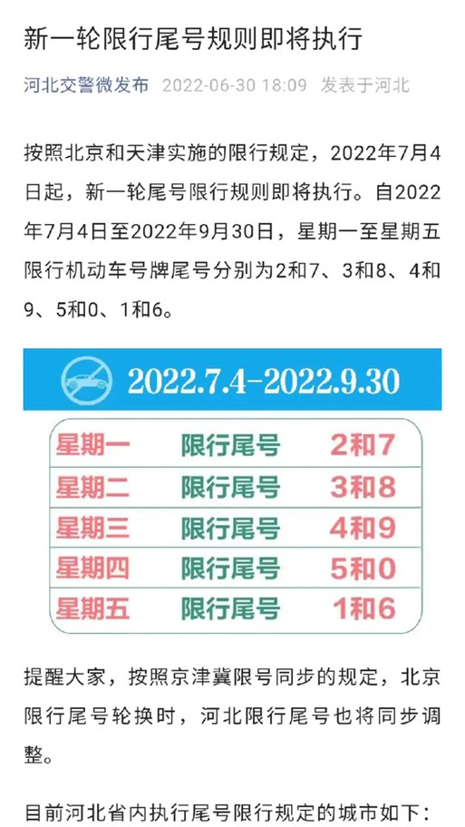 青县今天限号吗，青县今天限号吗最新消息-第3张图片