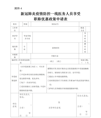 安徽疫情职称，安徽省疫情防控表彰公示-第6张图片