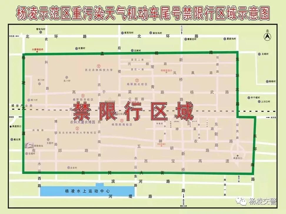 杨凌限行，杨凌限行清晰地图