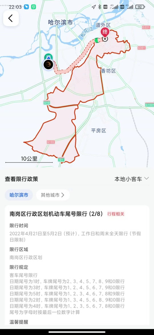 【高德地图限行,高德地图限行避开管用吗】-第4张图片