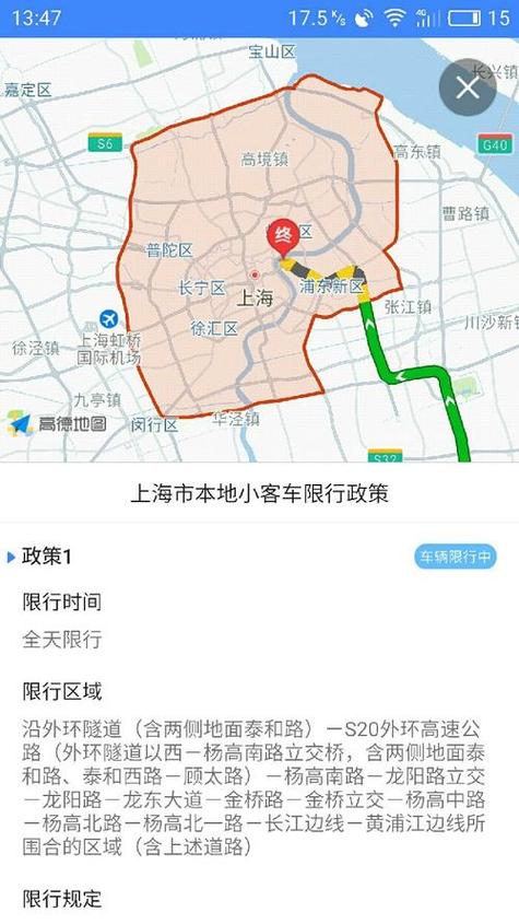 【高德地图限行,高德地图限行避开管用吗】-第8张图片