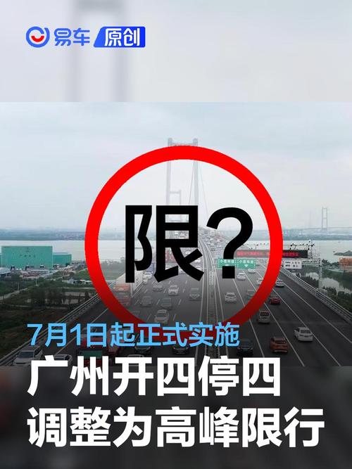 广州限行新规定(广州限行新规定有多少次免罚)-第2张图片