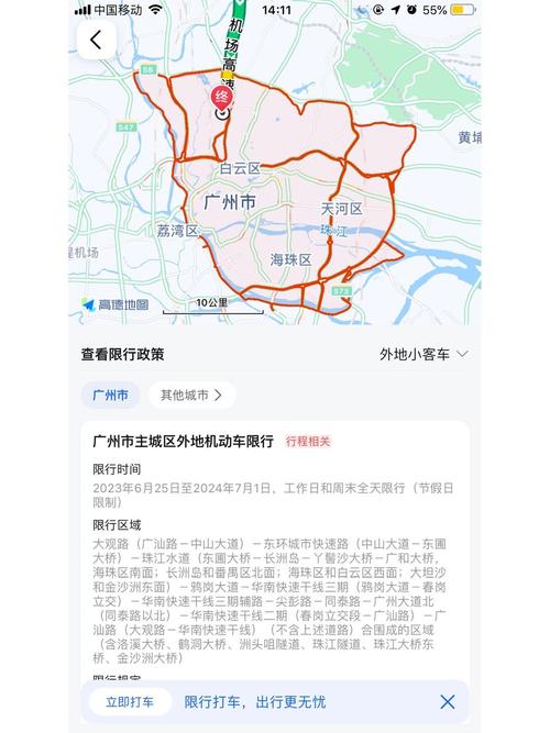 【广州限行app,广州限行时间几点到几点】-第3张图片