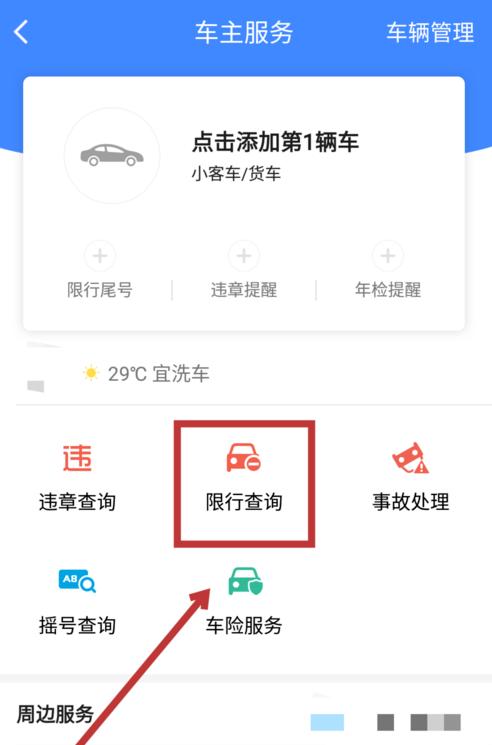 【广州限行app,广州限行时间几点到几点】-第5张图片