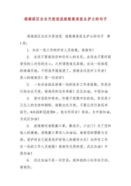 安抚疫情话，关于疫情的安慰句子-第2张图片