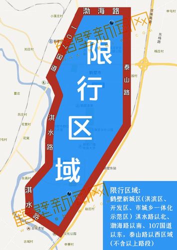 鹤壁限行区域(鹤壁限行地区)-第2张图片