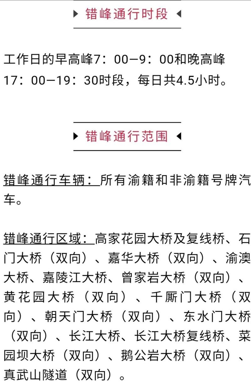 重庆限行大桥-重庆限行大桥时间和范围罚款多少-第2张图片