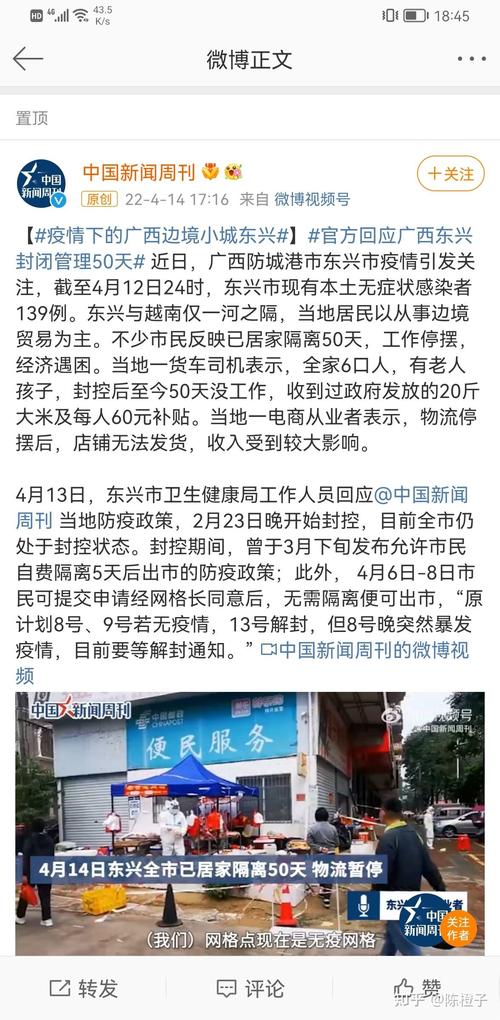 东兴市疫情，东兴市疫情防控时间表-第3张图片