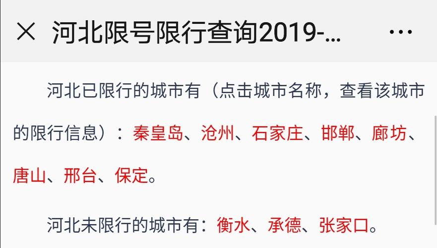 张家口限号-张家口限号吗2024年-第2张图片