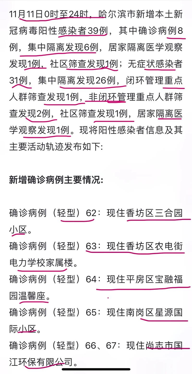 【黑龙江哈尔滨疫情跨省传播,哈尔滨疫情传播途径】-第3张图片