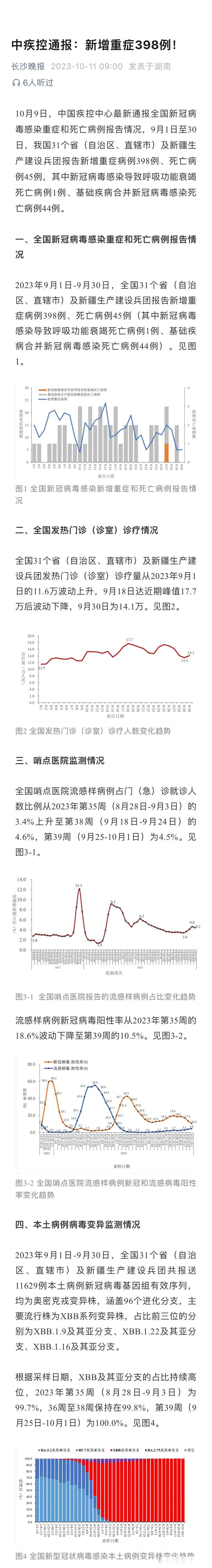 安徽疫情几个/安徽疫情规模扩散-第3张图片