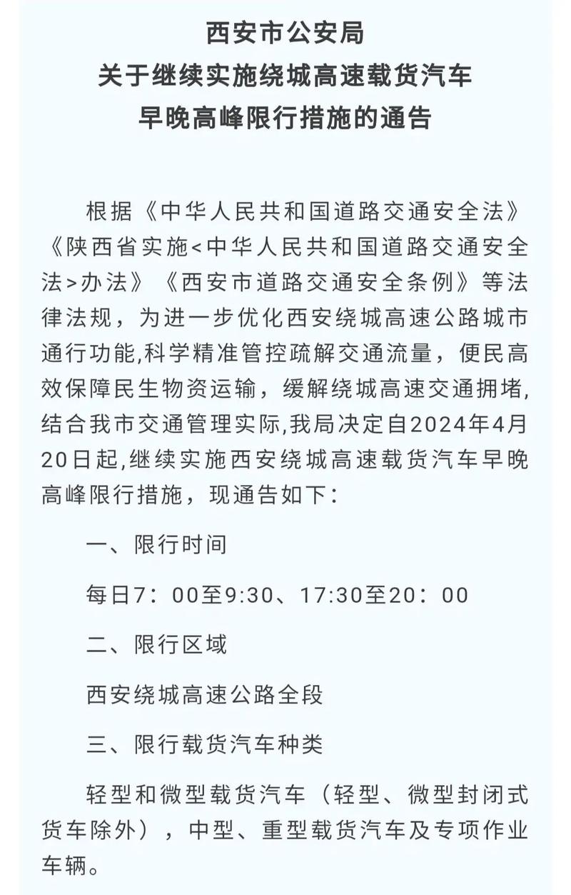 西安限行违章-西安限行违章怎么处理?扣分吗-第1张图片