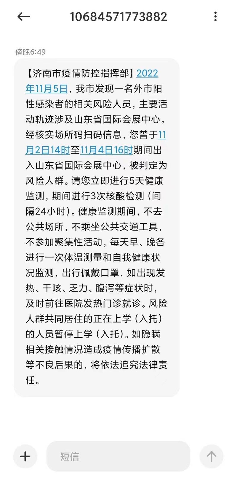 济南疫情，济南疫情防控升级紧急通知谣言-第2张图片