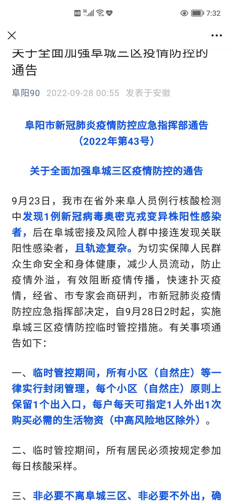 【安徽防控疫情,安徽 防控】-第1张图片