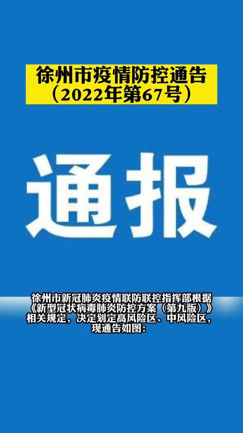 江苏疫情最新通报-江苏疫情最新通报1-第1张图片