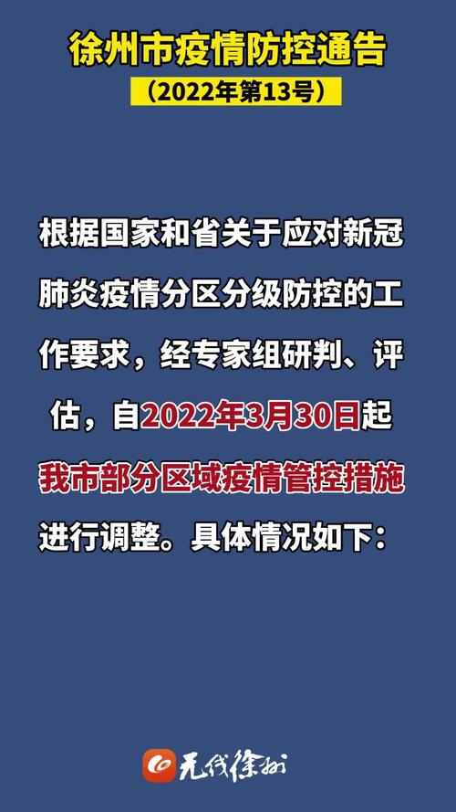 江苏疫情最新通报-江苏疫情最新通报1-第3张图片