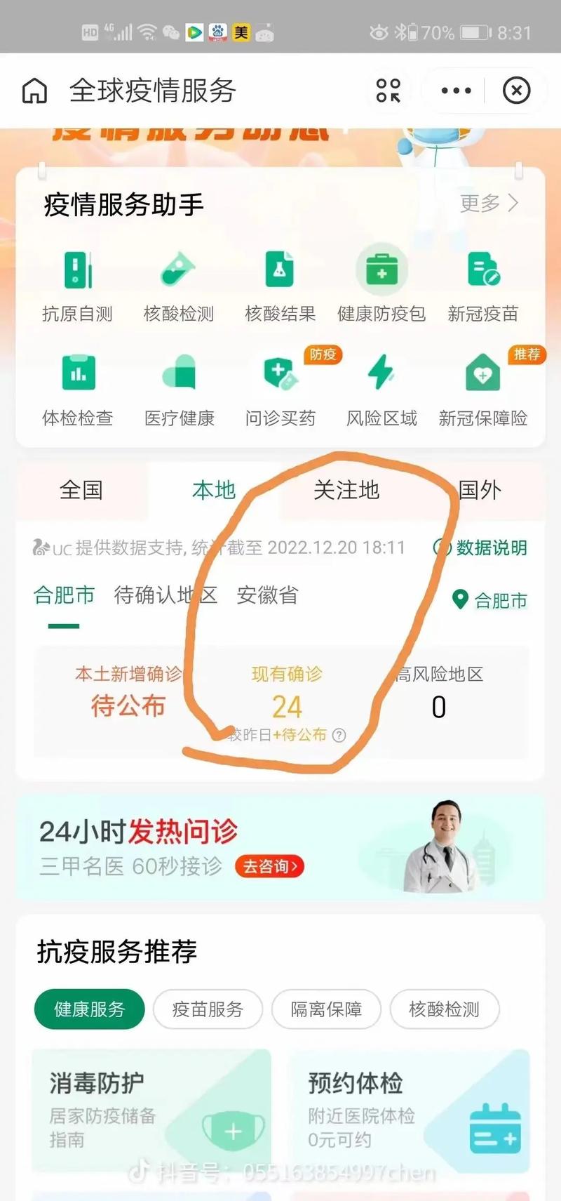 安徽合肥疫情，安徽合肥疫情最新数据消息今天新增-第3张图片