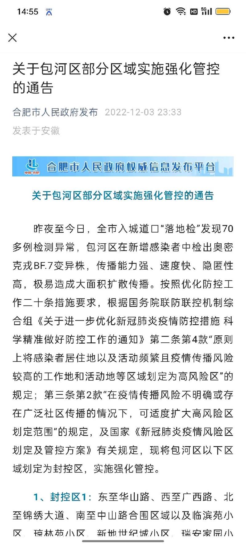 安徽合肥疫情，安徽合肥疫情最新数据消息今天新增-第6张图片